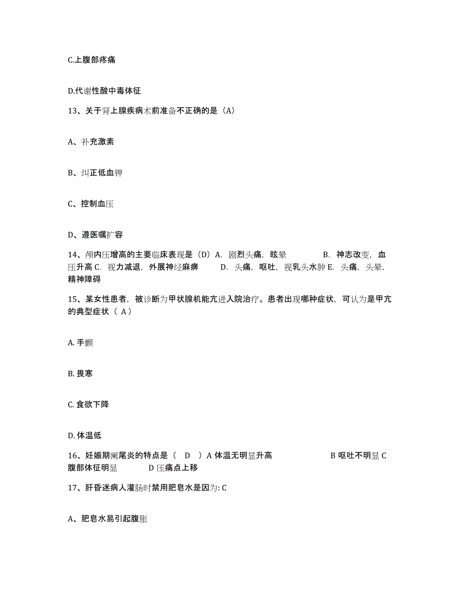 备考2025河南省洛阳市洛阳铁路医院护士招聘考前冲刺模拟试卷B卷含答案_第4页