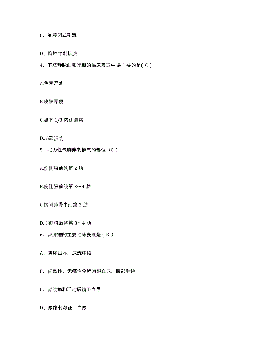 备考2025浙江省上虞市崧厦医院护士招聘能力测试试卷A卷附答案_第2页