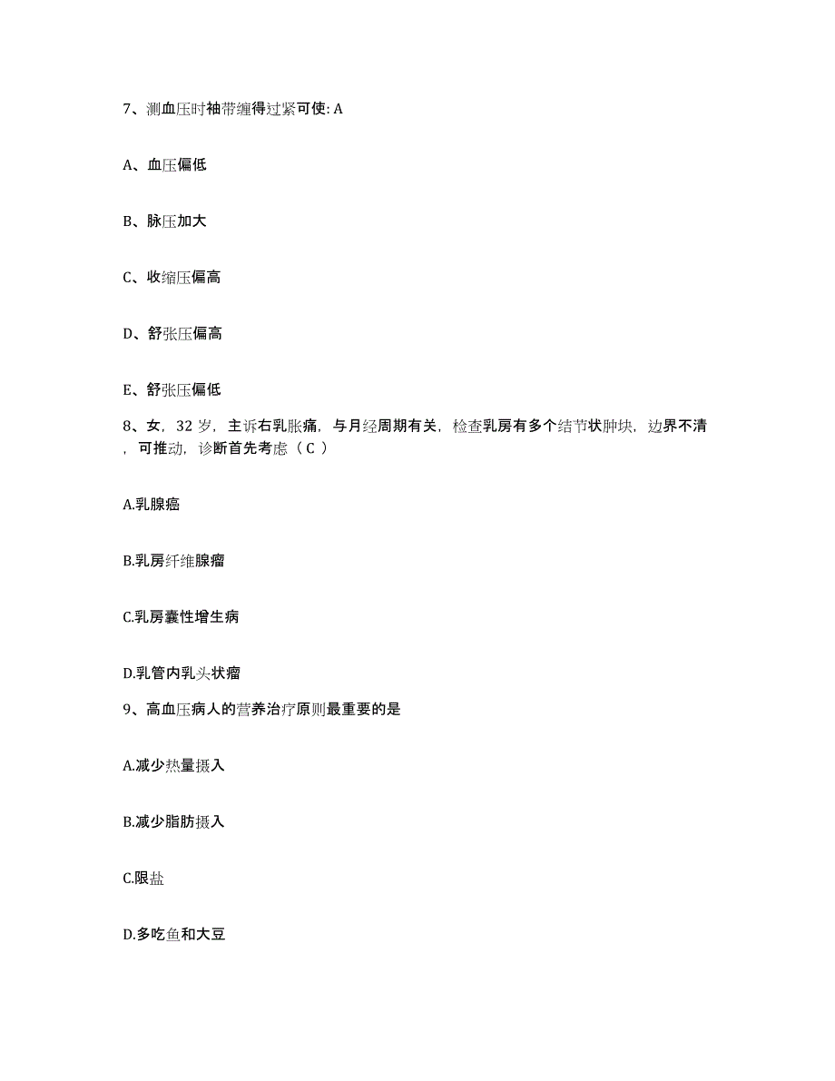 备考2025浙江省上虞市崧厦医院护士招聘能力测试试卷A卷附答案_第3页