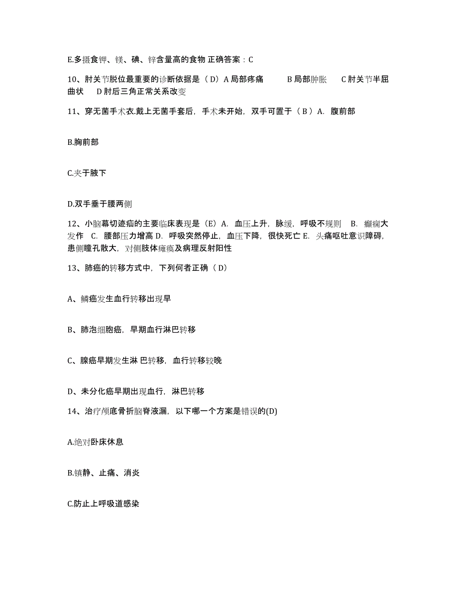 备考2025浙江省上虞市崧厦医院护士招聘能力测试试卷A卷附答案_第4页