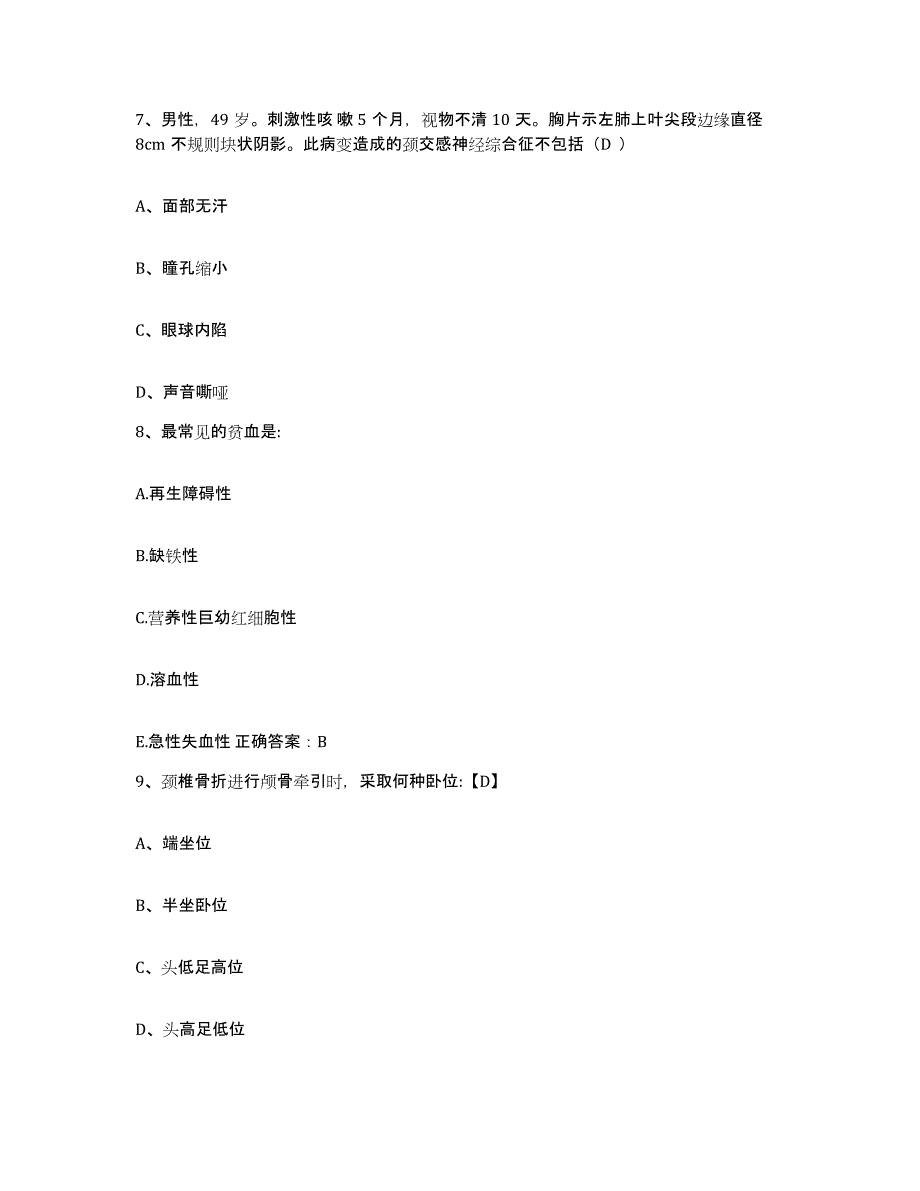 备考2025河南省滑县第二人民医院护士招聘能力提升试卷B卷附答案_第3页