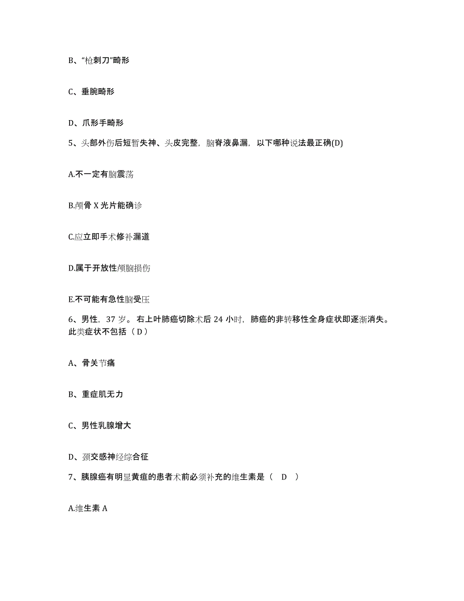 备考2025山西省宁武县妇幼保健站护士招聘模拟考试试卷A卷含答案_第2页