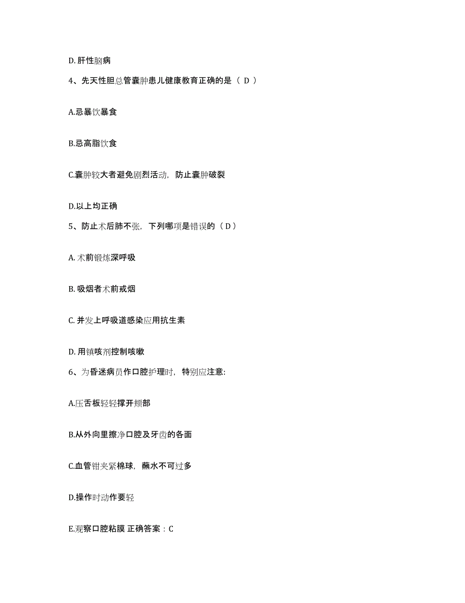 备考2025山西省运城市新民中医院护士招聘自测提分题库加答案_第2页