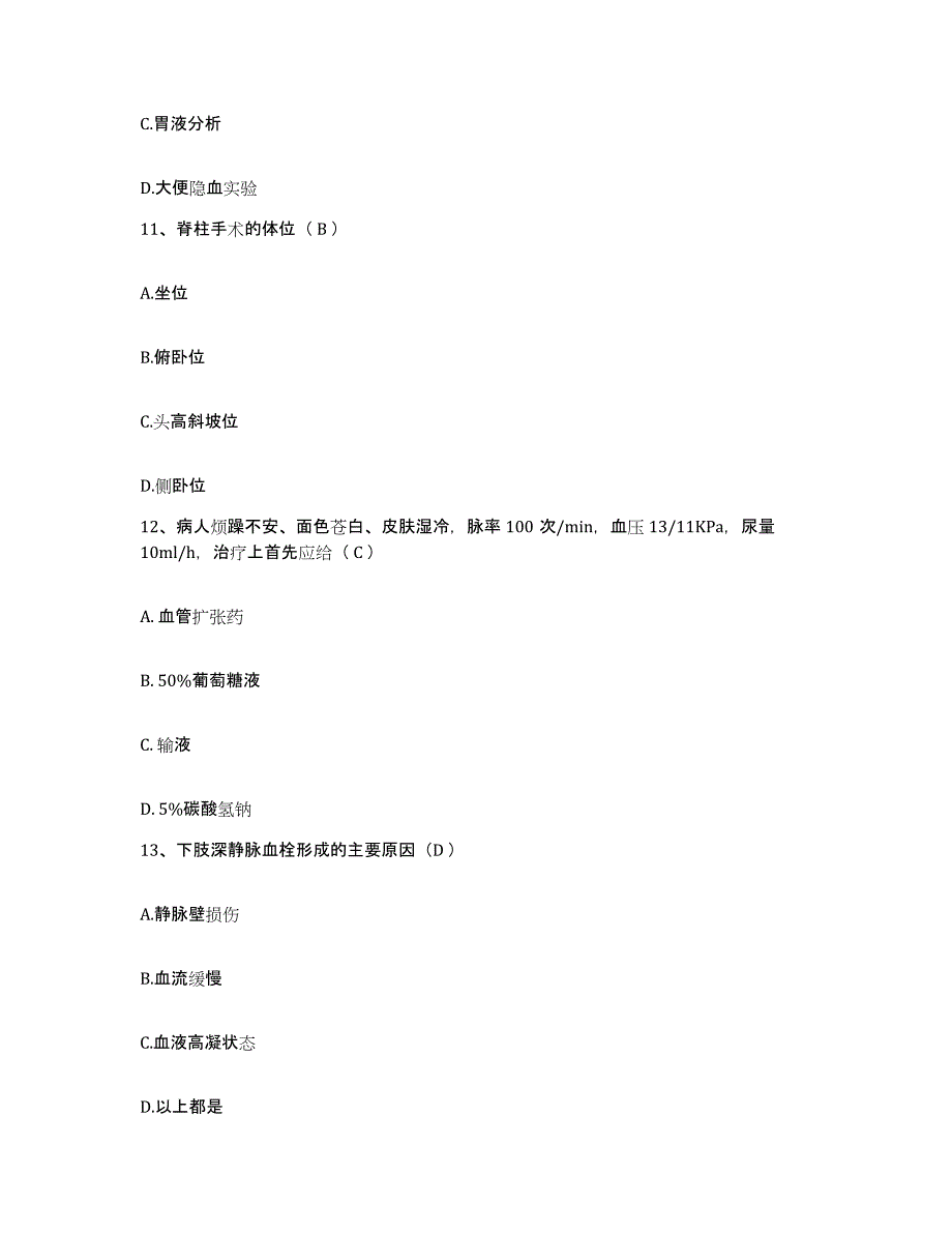 备考2025湖北省石首市皮肤病医院护士招聘模拟试题（含答案）_第4页