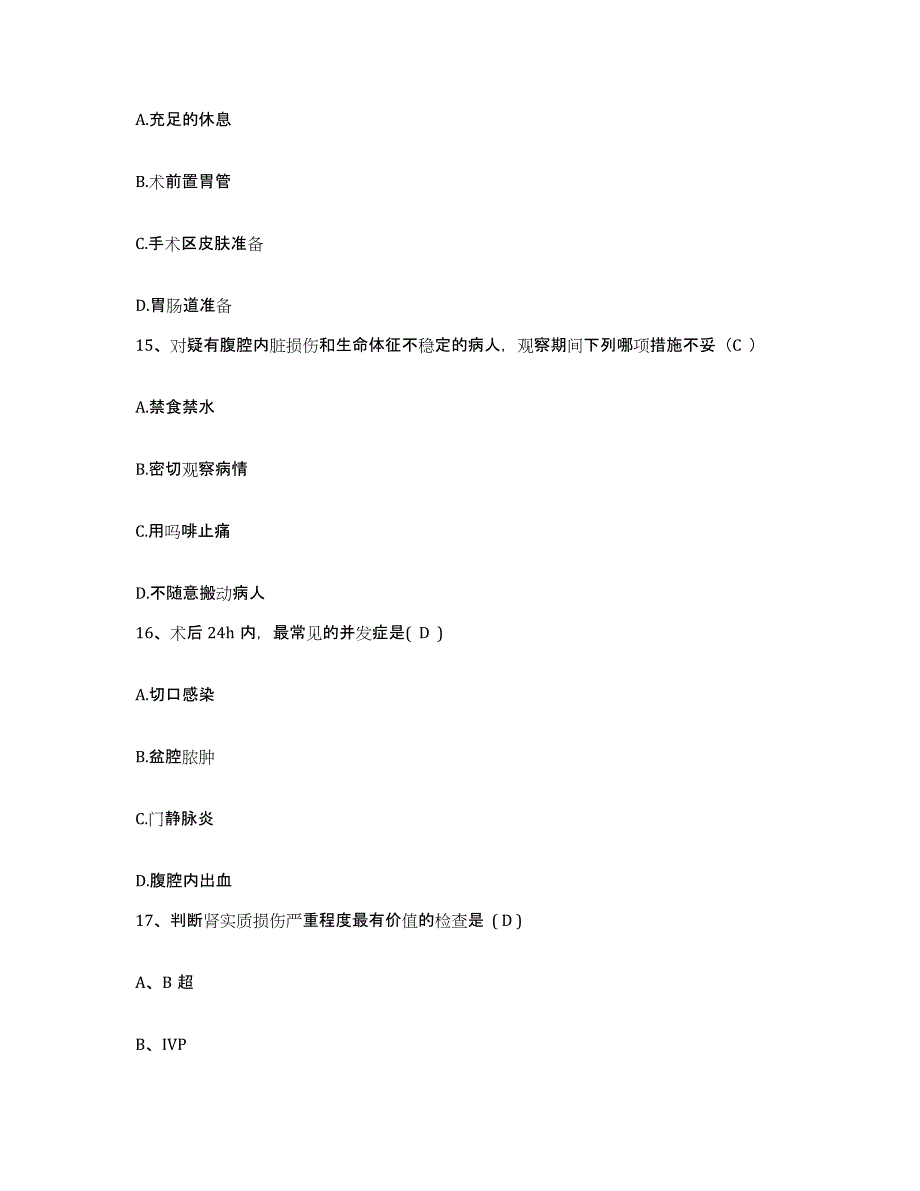 备考2025湖南省湘乡市人民医院护士招聘真题练习试卷A卷附答案_第4页