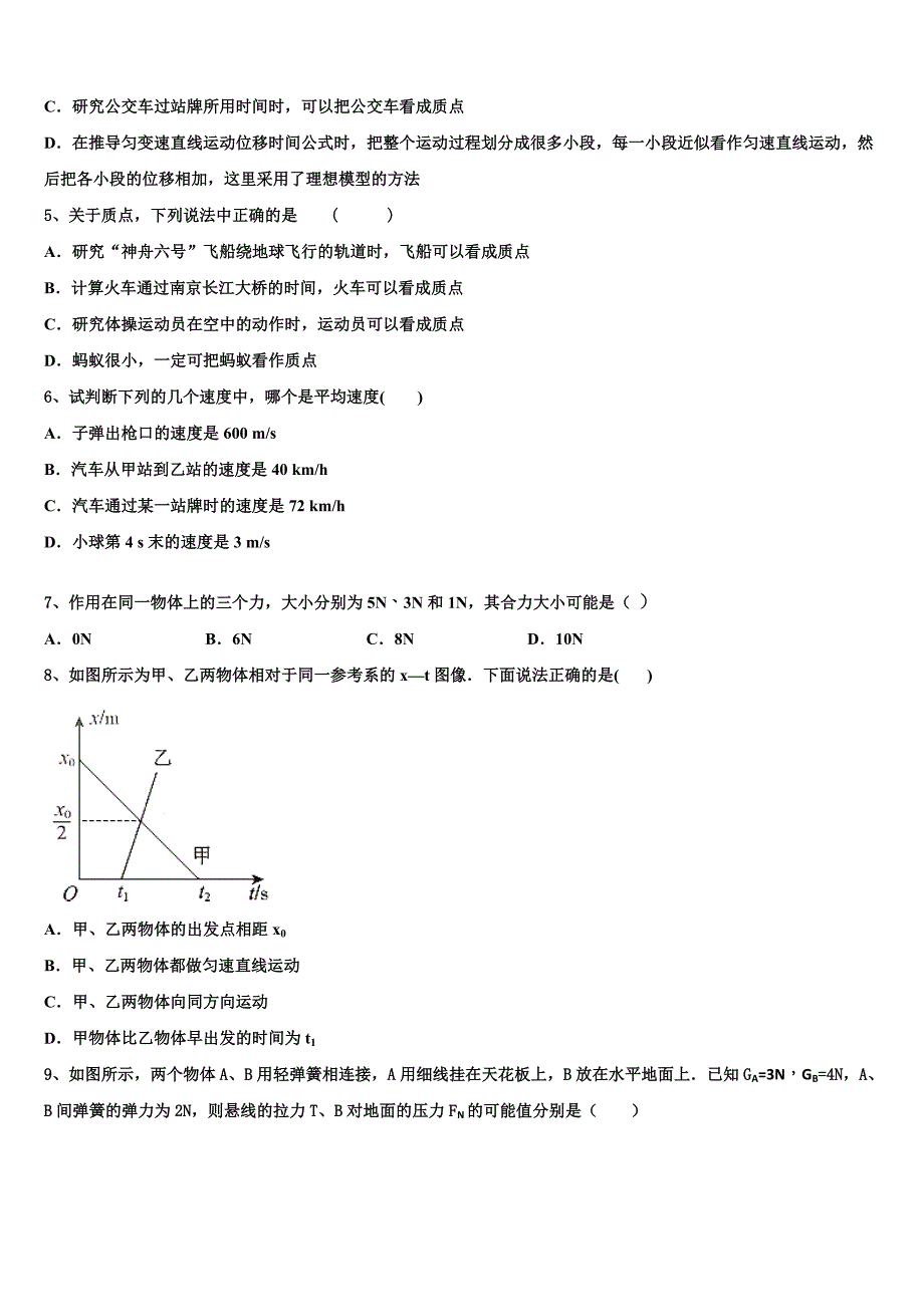 甘肃省白银市会宁四中2025届高一物理第一学期期中学业质量监测模拟试题含解析_第2页