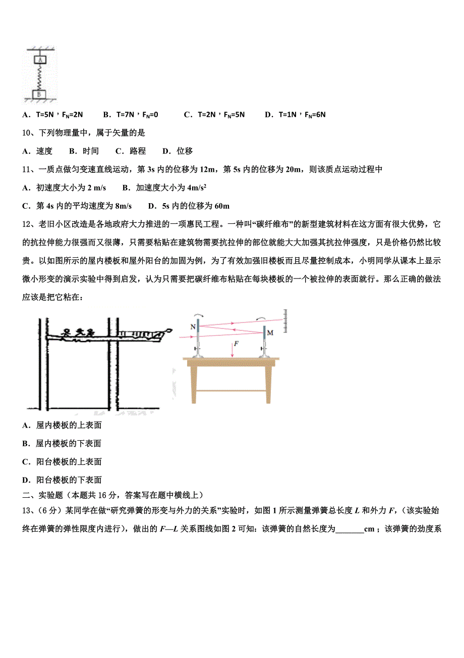 甘肃省白银市会宁四中2025届高一物理第一学期期中学业质量监测模拟试题含解析_第3页