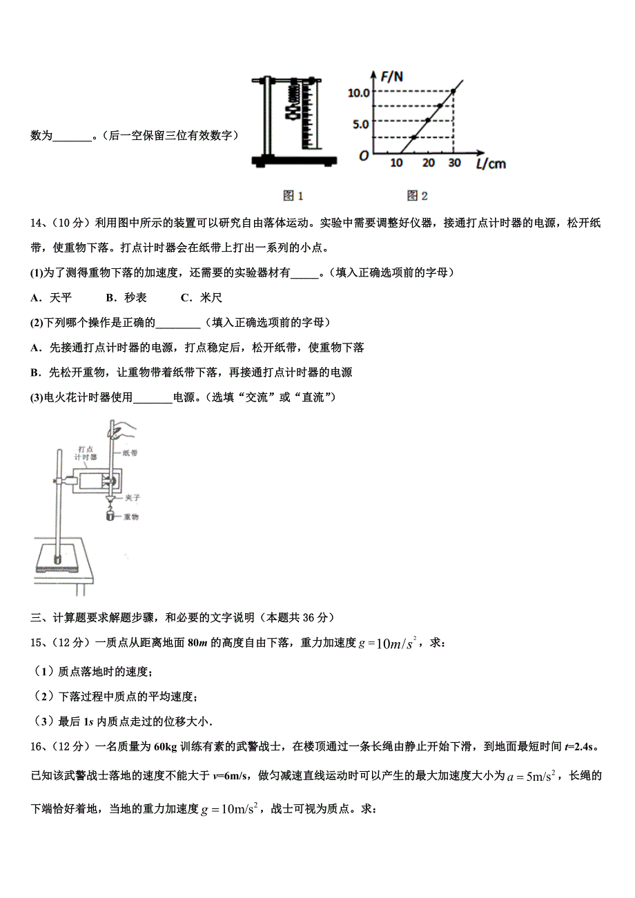 甘肃省白银市会宁四中2025届高一物理第一学期期中学业质量监测模拟试题含解析_第4页