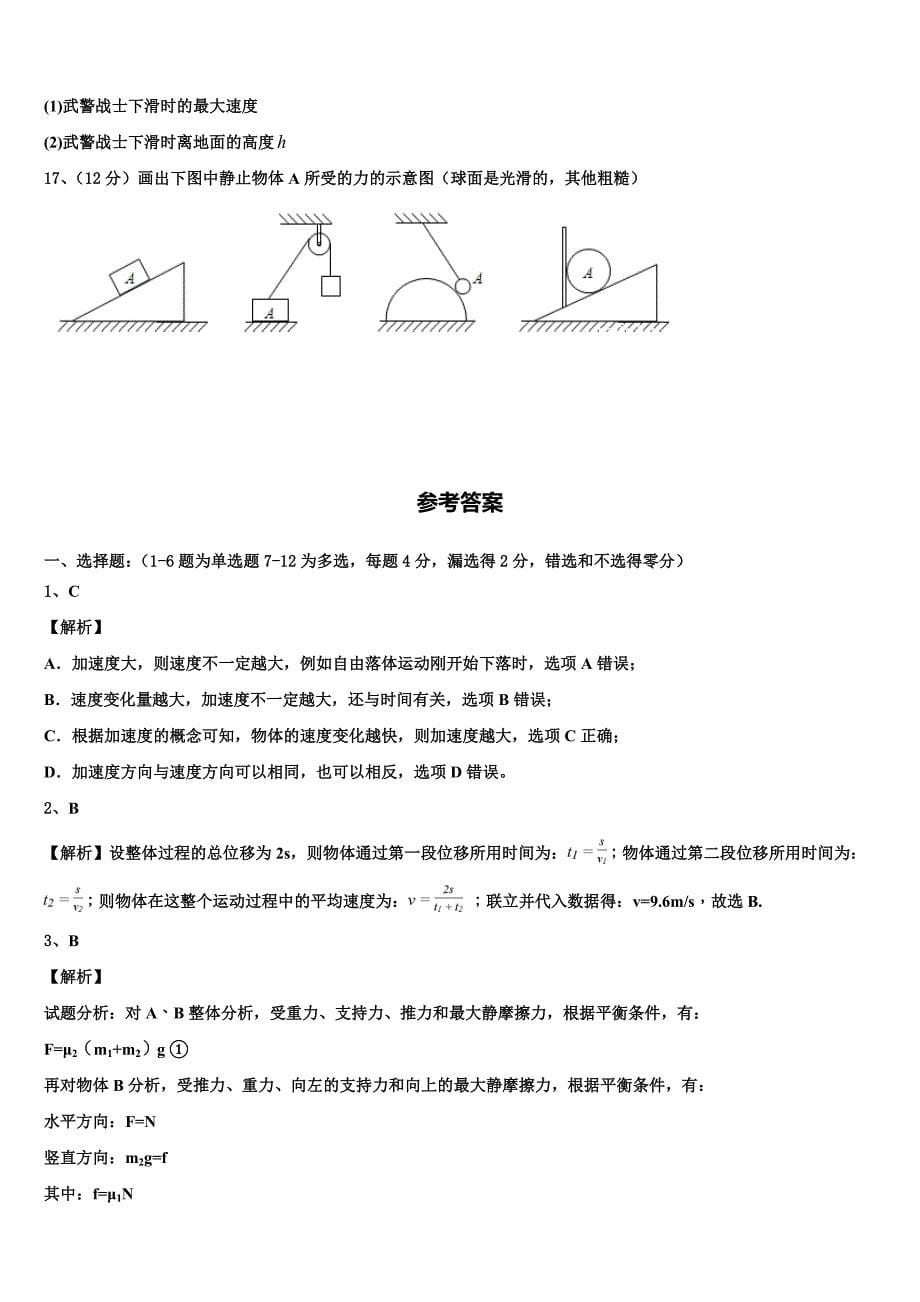 甘肃省白银市会宁四中2025届高一物理第一学期期中学业质量监测模拟试题含解析_第5页