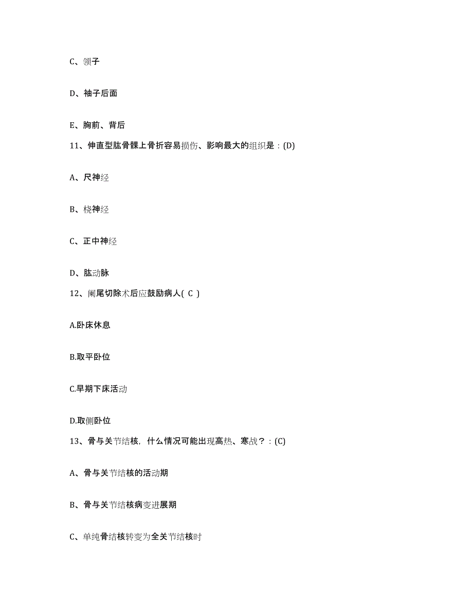 备考2025河南省巩义市按摩康复医院护士招聘考前冲刺模拟试卷A卷含答案_第3页