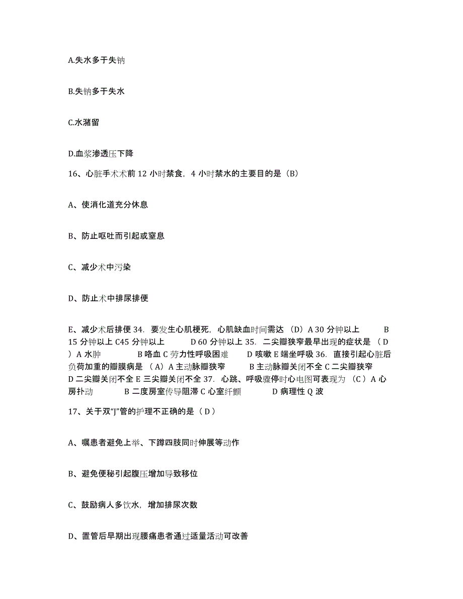 备考2025湖南省宜章县第二人民医院护士招聘押题练习试卷A卷附答案_第4页