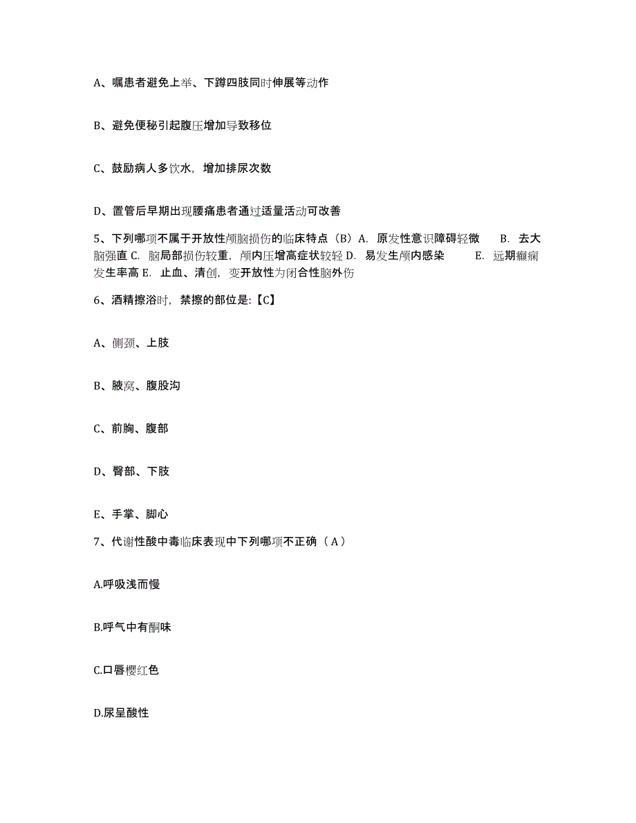 备考2025山西省太原市铁道部第十二工程局中心医院护士招聘题库检测试卷B卷附答案_第2页