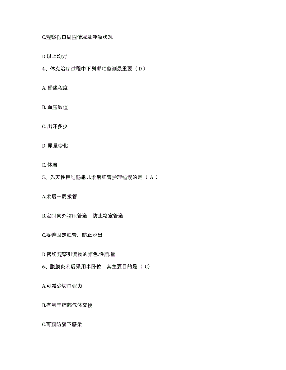 备考2025湖北省航运公司职工医院护士招聘能力提升试卷A卷附答案_第2页