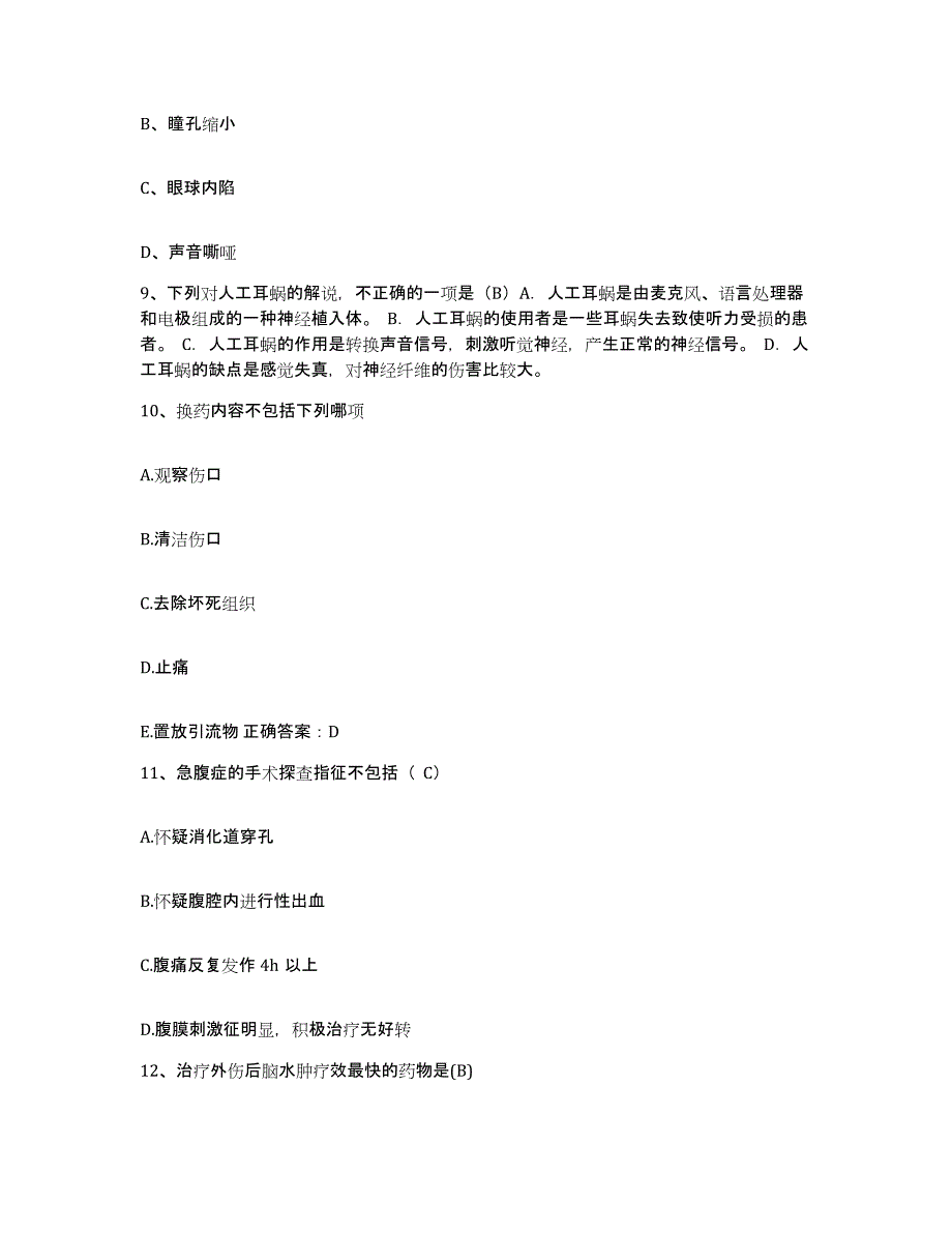 备考2025山西省阳泉市阳泉矿务局三矿医院护士招聘通关试题库(有答案)_第3页