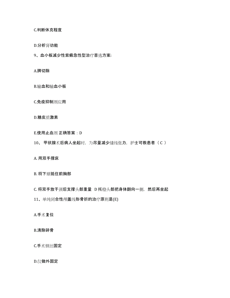 备考2025黑龙江哈尔滨市南岗区大成医院护士招聘综合练习试卷B卷附答案_第3页