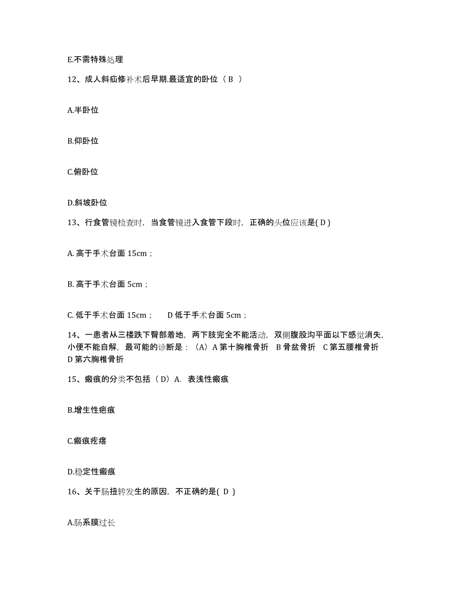 备考2025黑龙江哈尔滨市南岗区大成医院护士招聘综合练习试卷B卷附答案_第4页