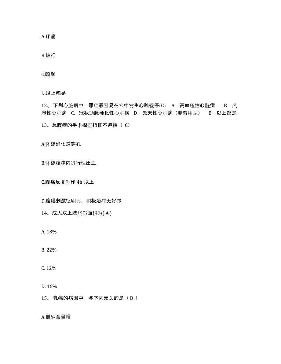 备考2025河南省新郑市人民医院护士招聘真题附答案_第4页