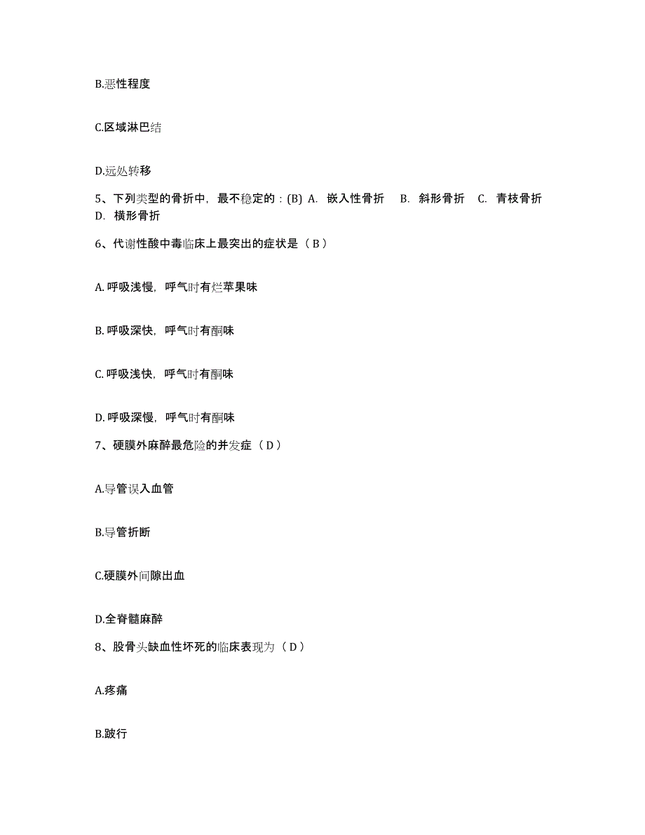 备考2025黑龙江呼兰县中医院护士招聘押题练习试题B卷含答案_第2页