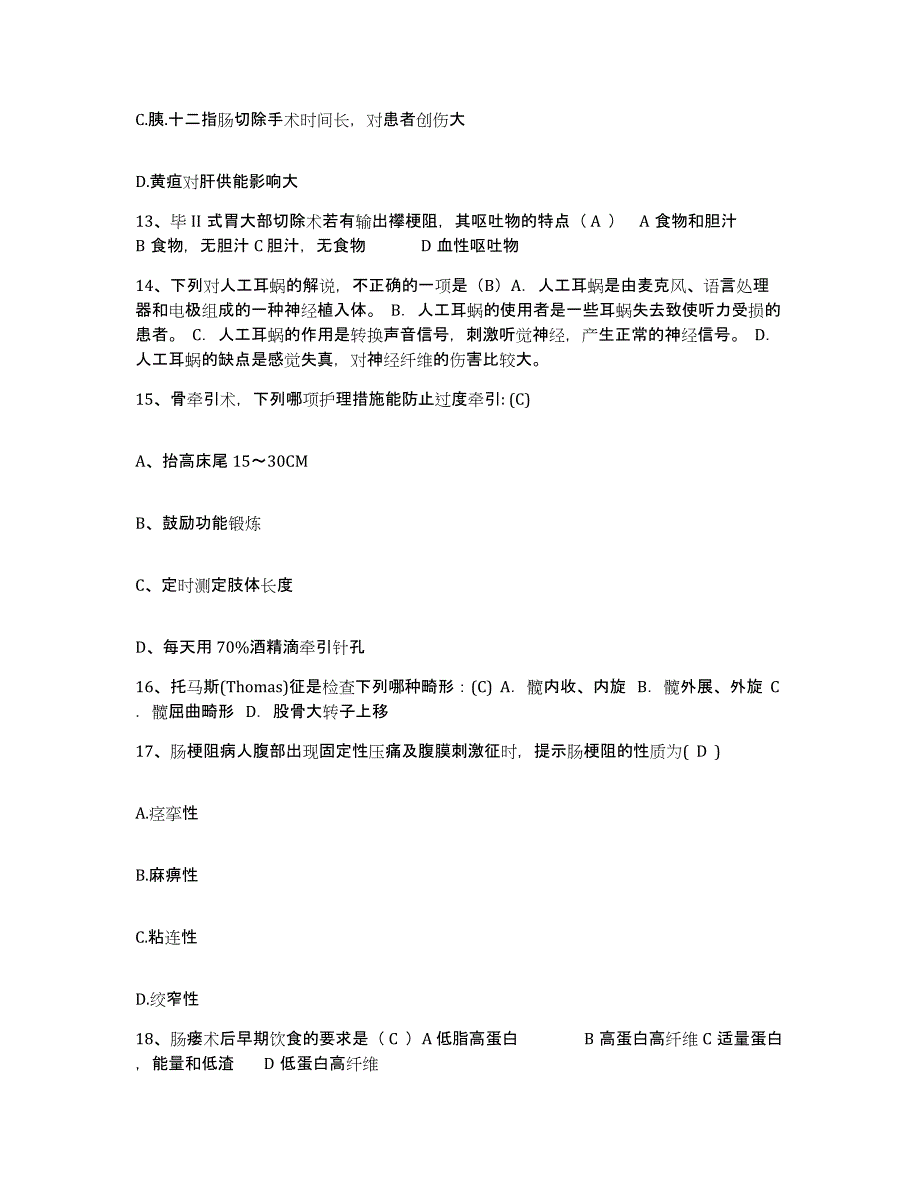 备考2025黑龙江呼兰县中医院护士招聘押题练习试题B卷含答案_第4页