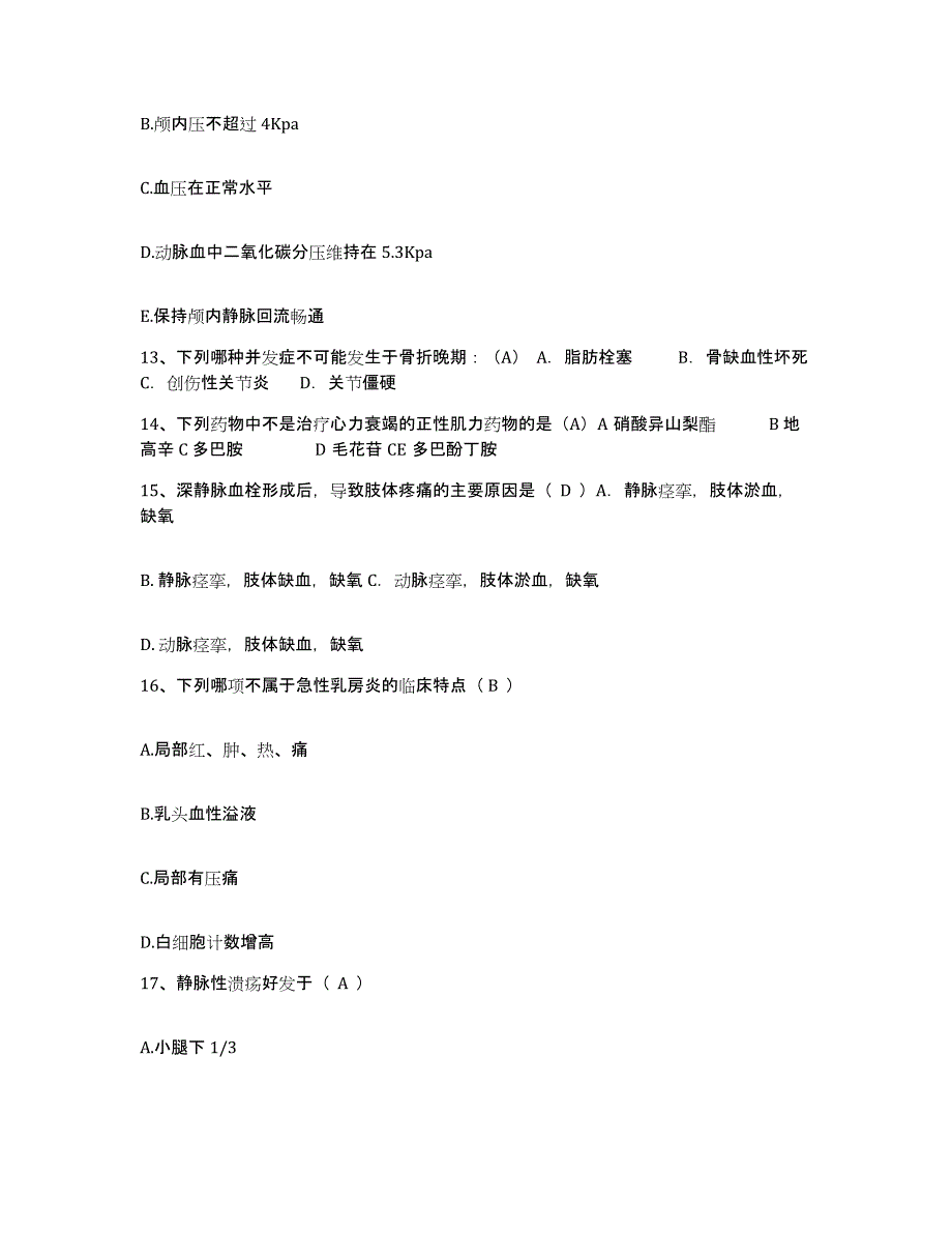 备考2025浙江省东阳市红十字会医院护士招聘综合检测试卷A卷含答案_第4页