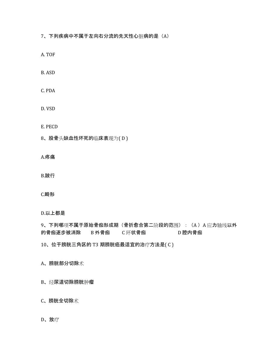 备考2025江西省新余市新余钢铁总厂中心医院护士招聘通关试题库(有答案)_第3页