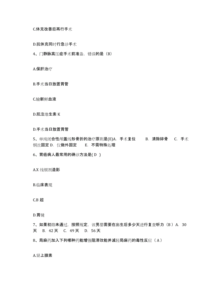 备考2025江西省上高县人民医院护士招聘考前练习题及答案_第2页