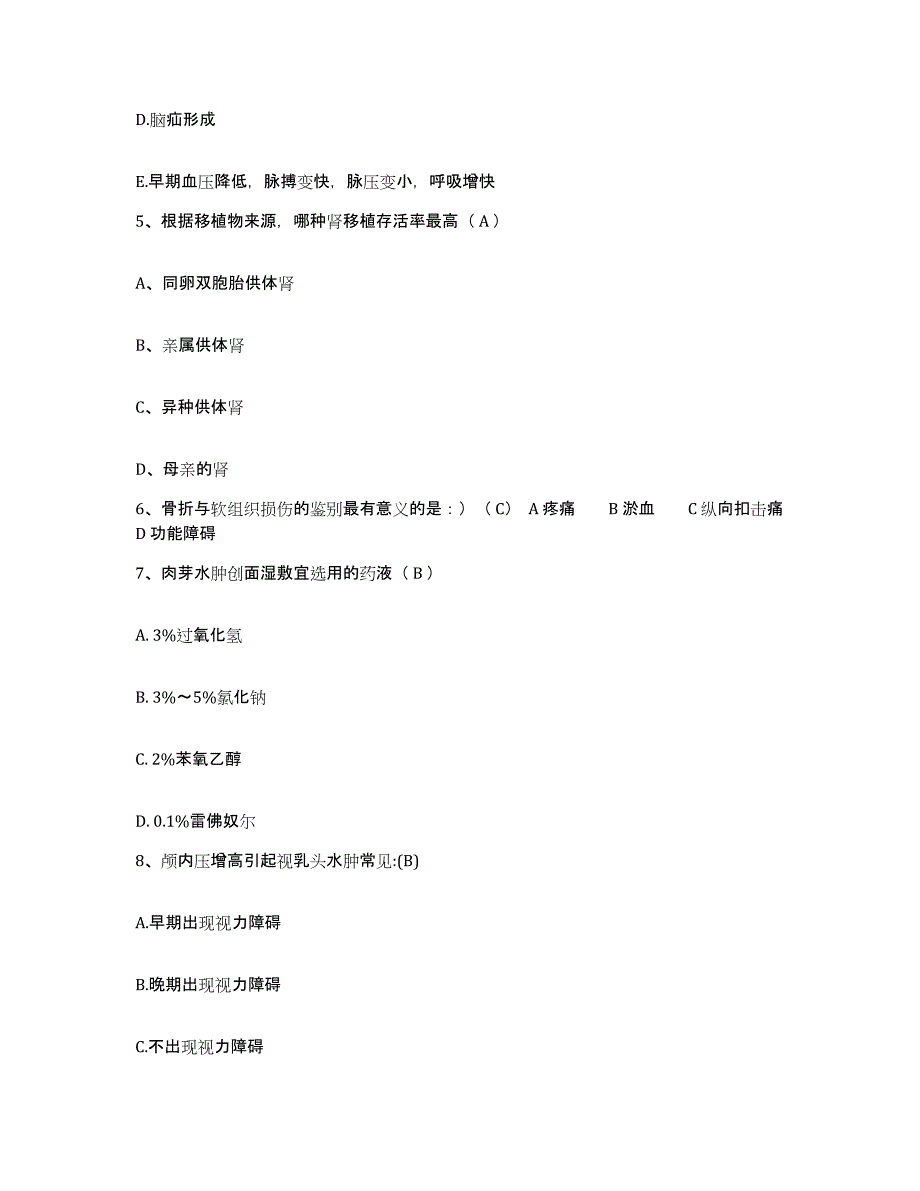 备考2025河南省淮阳县人民医院护士招聘自我检测试卷B卷附答案_第2页