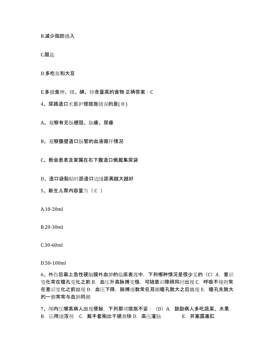 备考2025河南省确山县中医院护士招聘题库与答案_第2页