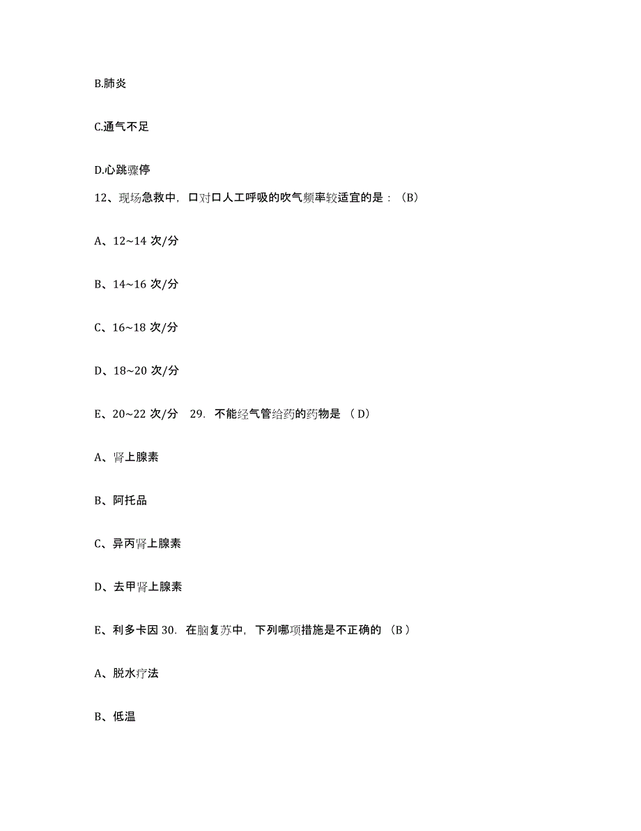 备考2025河南省确山县中医院护士招聘题库与答案_第4页