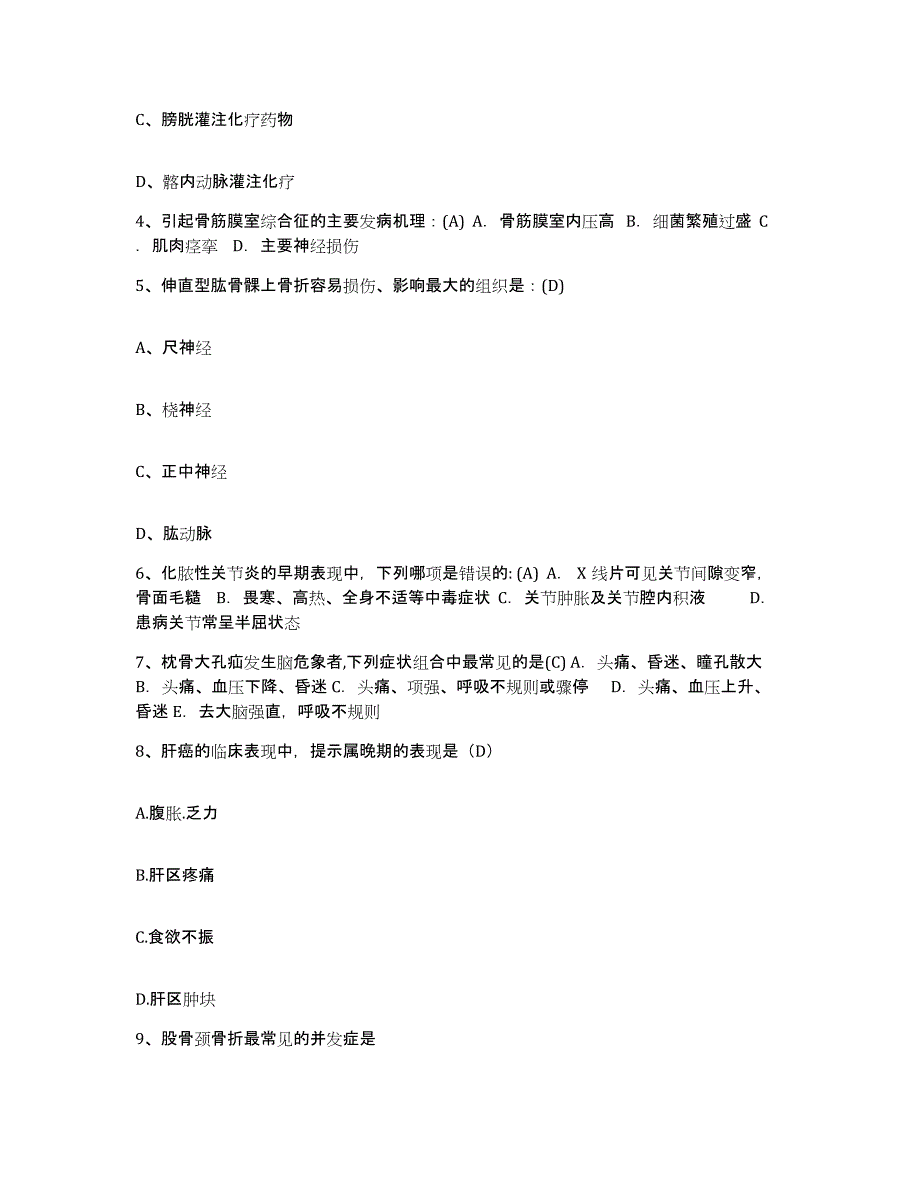 备考2025湖北省武汉市国营武昌造船厂职工医院护士招聘能力测试试卷A卷附答案_第2页