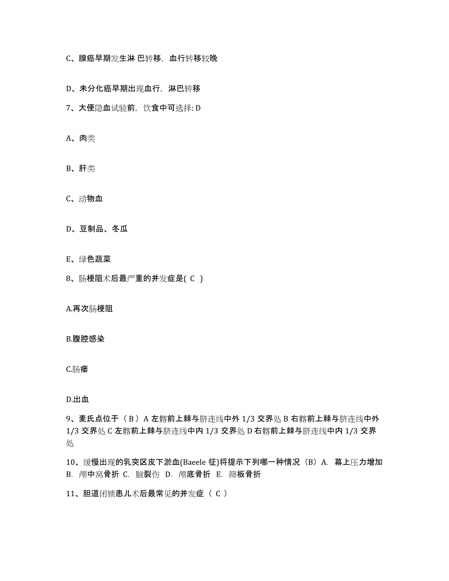 备考2025江苏省沭阳县人民医院护士招聘试题及答案_第4页