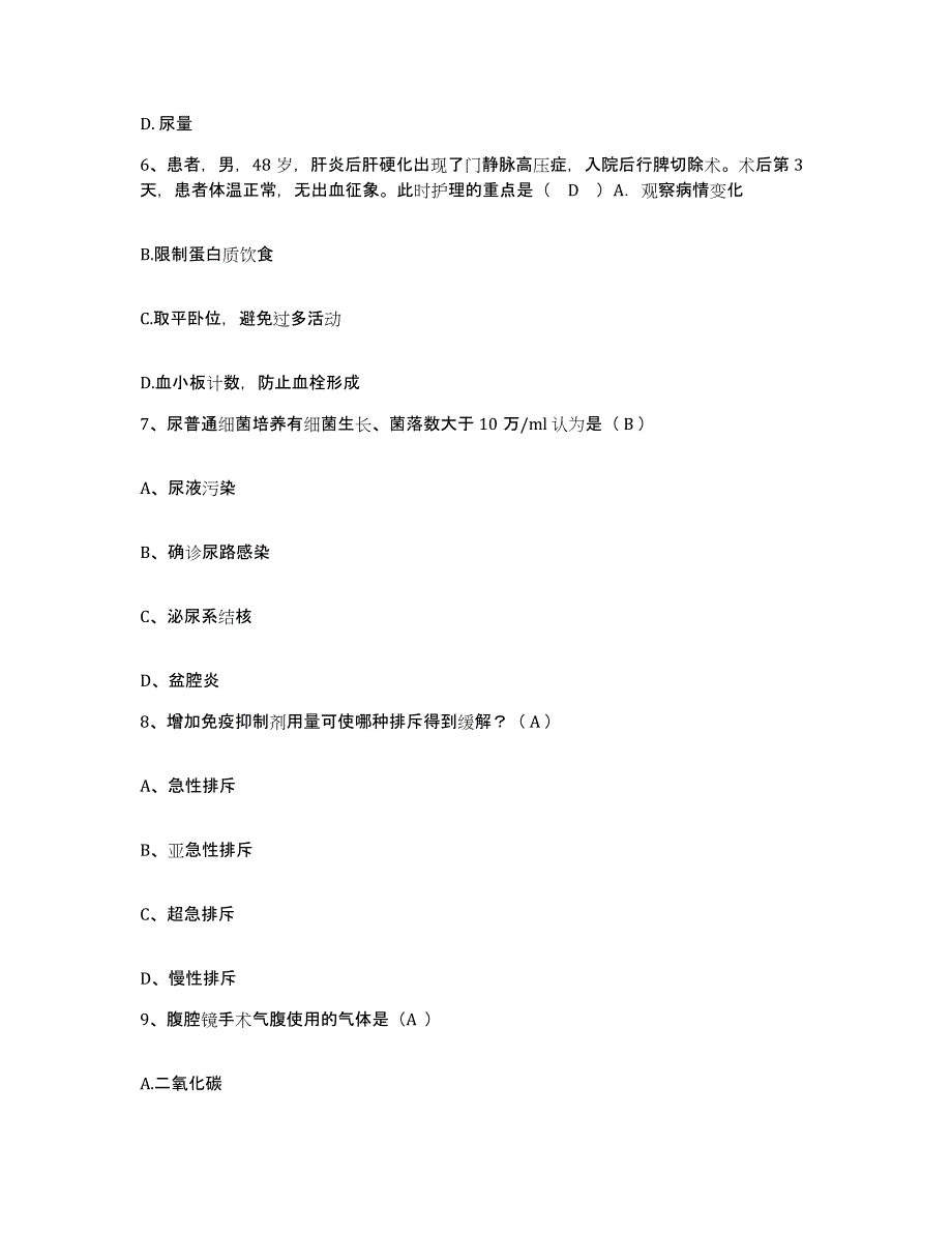 备考2025湖南省衡阳市衡阳县妇幼保健站护士招聘过关检测试卷B卷附答案_第2页