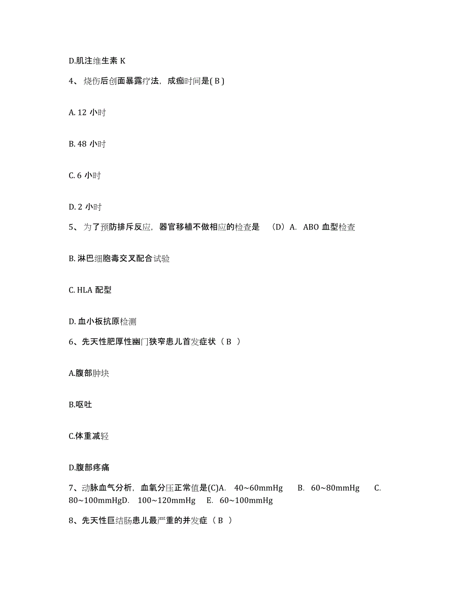 备考2025黑龙江哈尔滨市职业病防治院护士招聘高分通关题型题库附解析答案_第2页