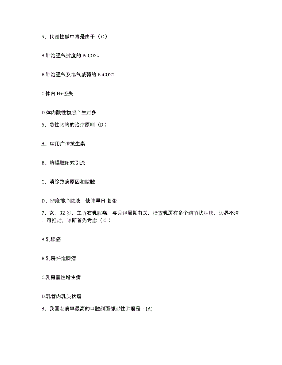 备考2025湖南省绥宁县皮肤病医院护士招聘押题练习试卷B卷附答案_第2页