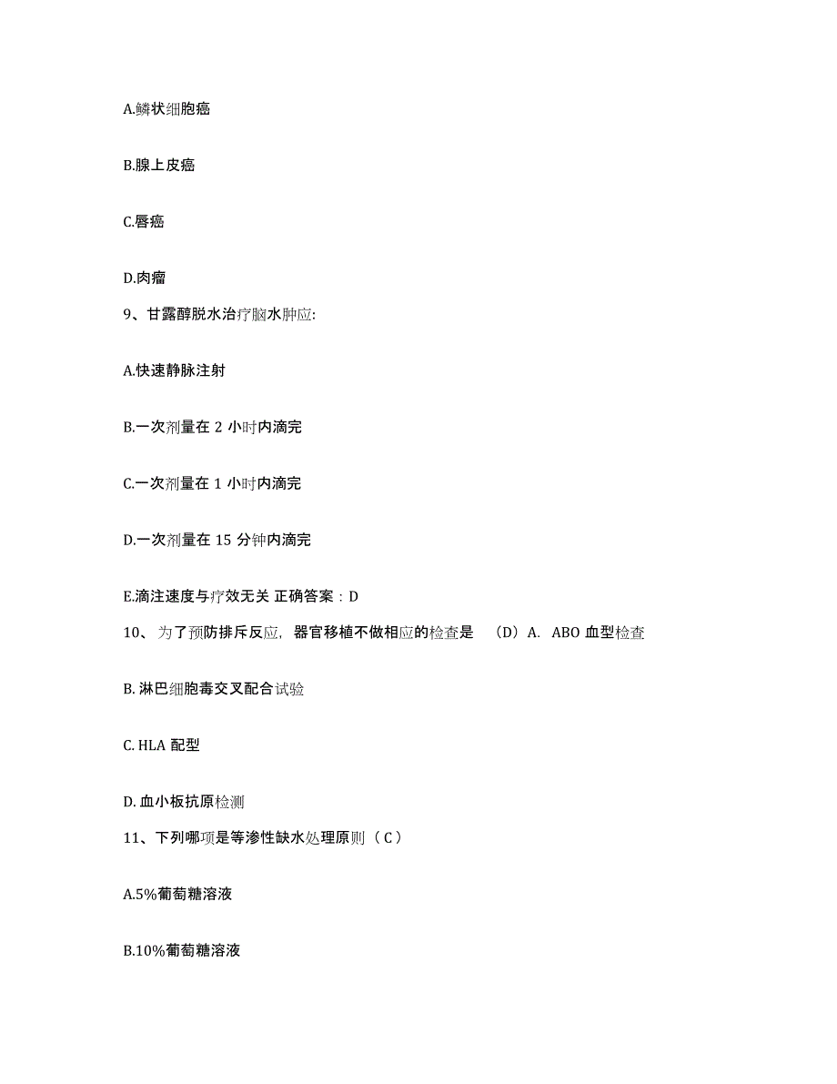 备考2025湖南省绥宁县皮肤病医院护士招聘押题练习试卷B卷附答案_第3页