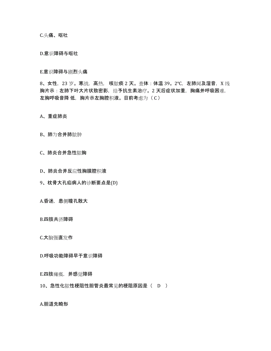 备考2025湖北省远安县人民医院护士招聘能力测试试卷B卷附答案_第3页