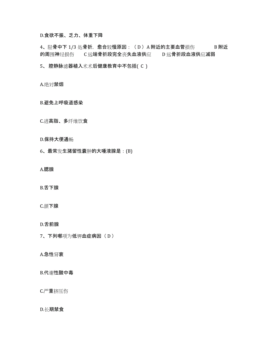 备考2025浙江省临安市精神病防治站护士招聘练习题及答案_第2页