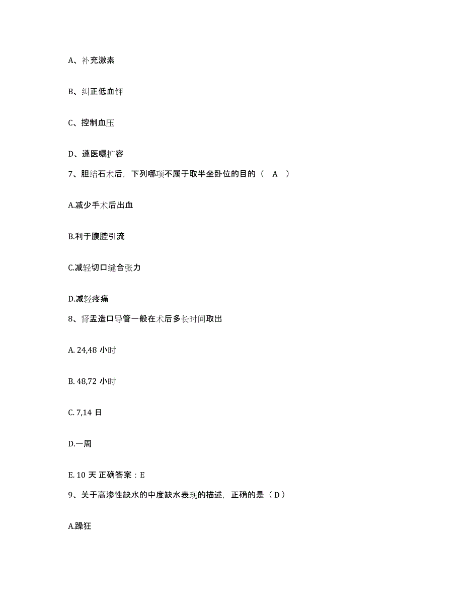 备考2025湖南省桃源县中医院护士招聘考前冲刺模拟试卷A卷含答案_第3页