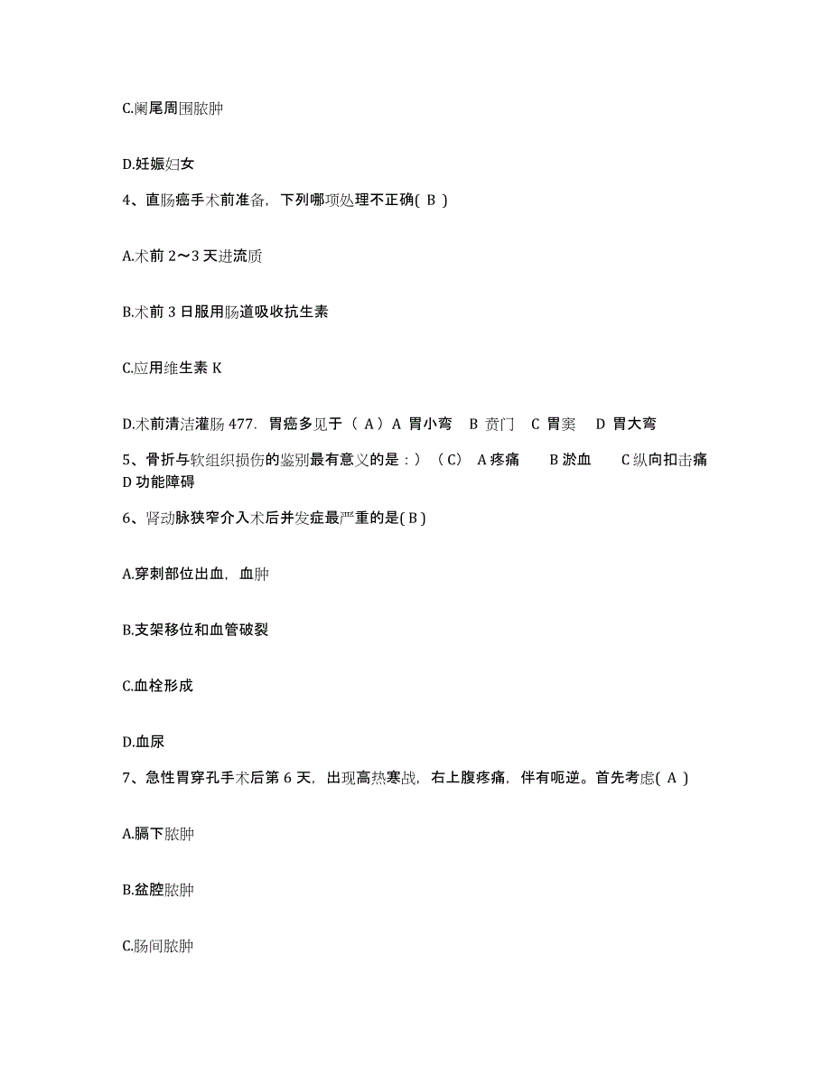 备考2025山西省长治市第三人民医院护士招聘测试卷(含答案)_第2页