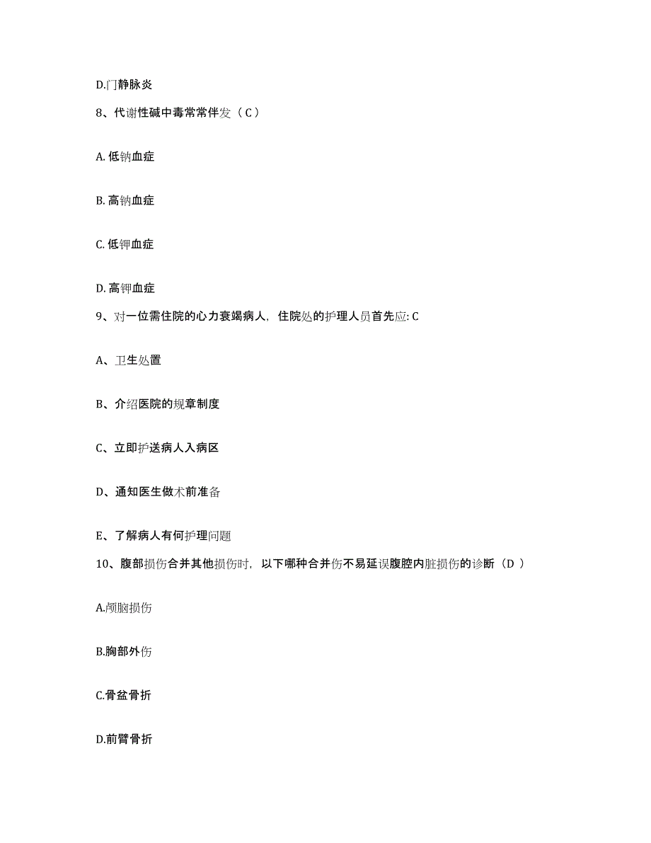 备考2025山西省长治市第三人民医院护士招聘测试卷(含答案)_第3页