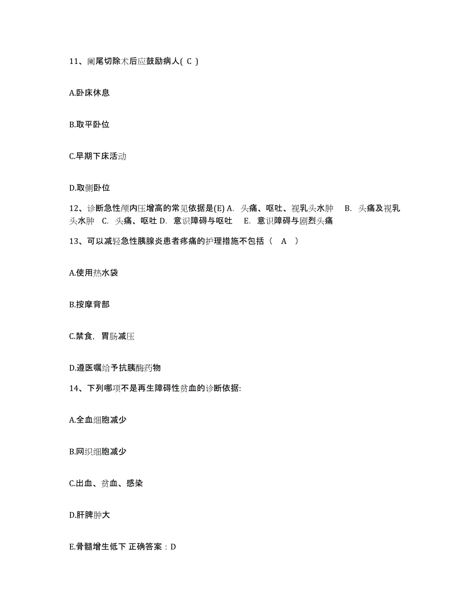 备考2025山西省长治市第三人民医院护士招聘测试卷(含答案)_第4页