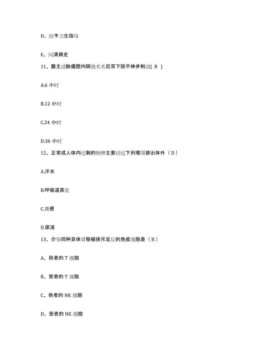 备考2025湖南省辰溪县妇幼保健站护士招聘通关题库(附答案)_第4页