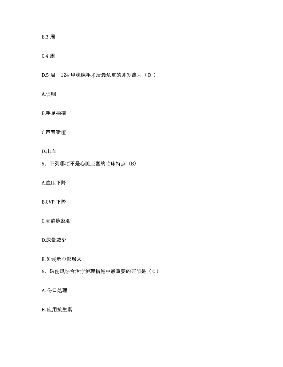 备考2025河南省新乡市按摩医院护士招聘基础试题库和答案要点_第2页