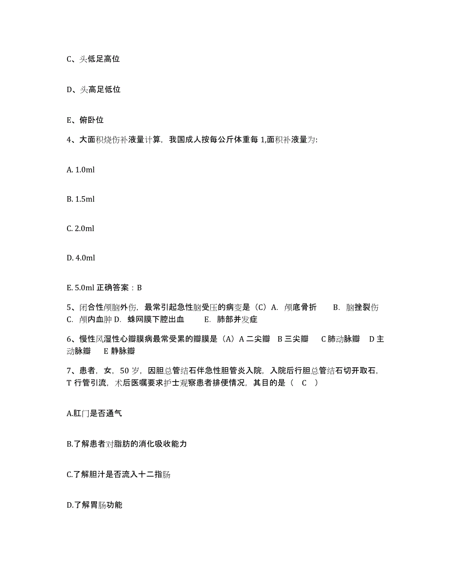 备考2025江苏省无锡市南站医院护士招聘考前冲刺试卷B卷含答案_第2页