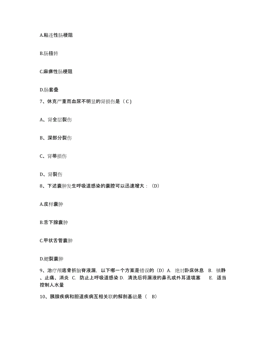 备考2025河南省汝州市卫校护士招聘测试卷(含答案)_第2页