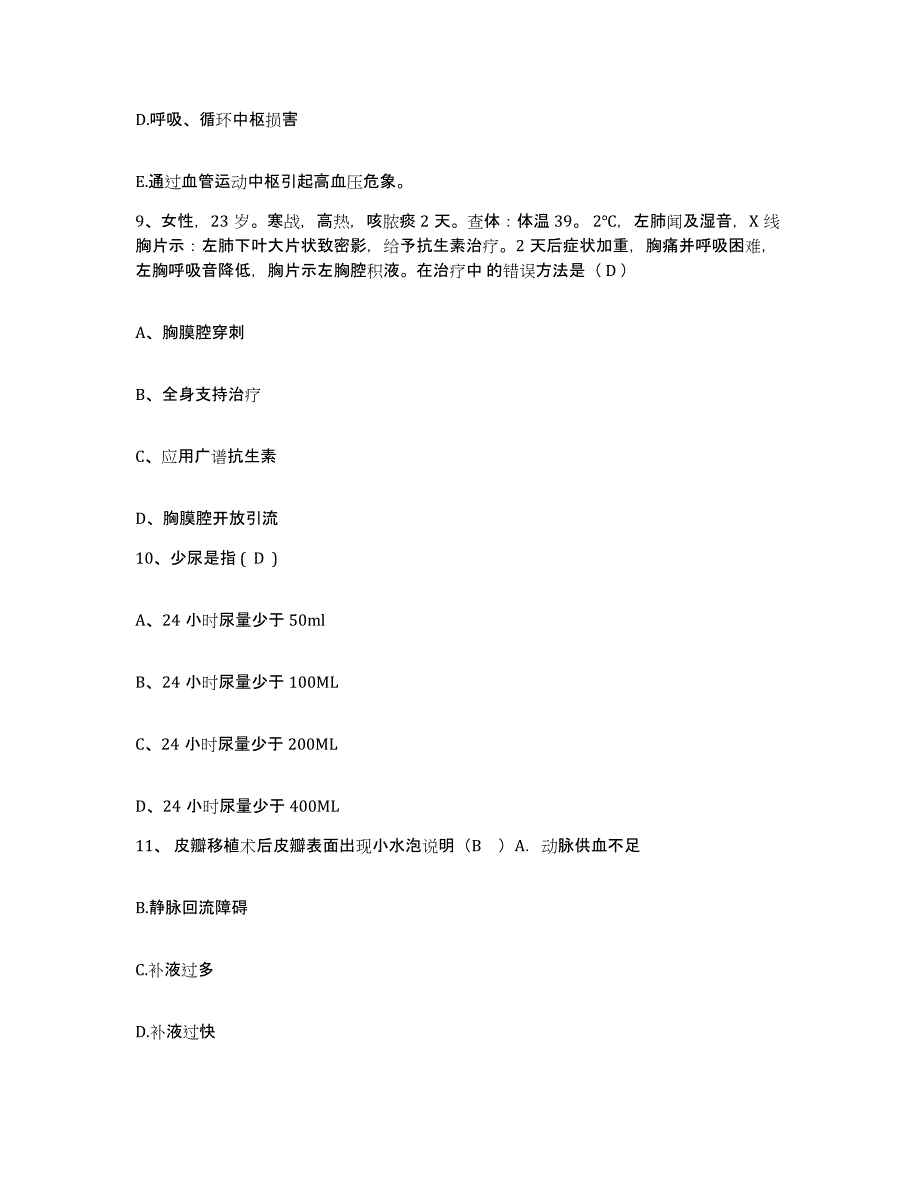 备考2025山西省太原市小店区妇幼保健院护士招聘真题附答案_第3页