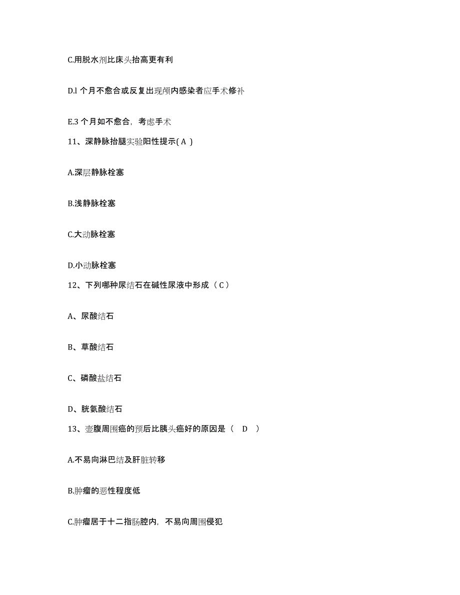 备考2025山西省太谷县中医院护士招聘真题练习试卷A卷附答案_第4页