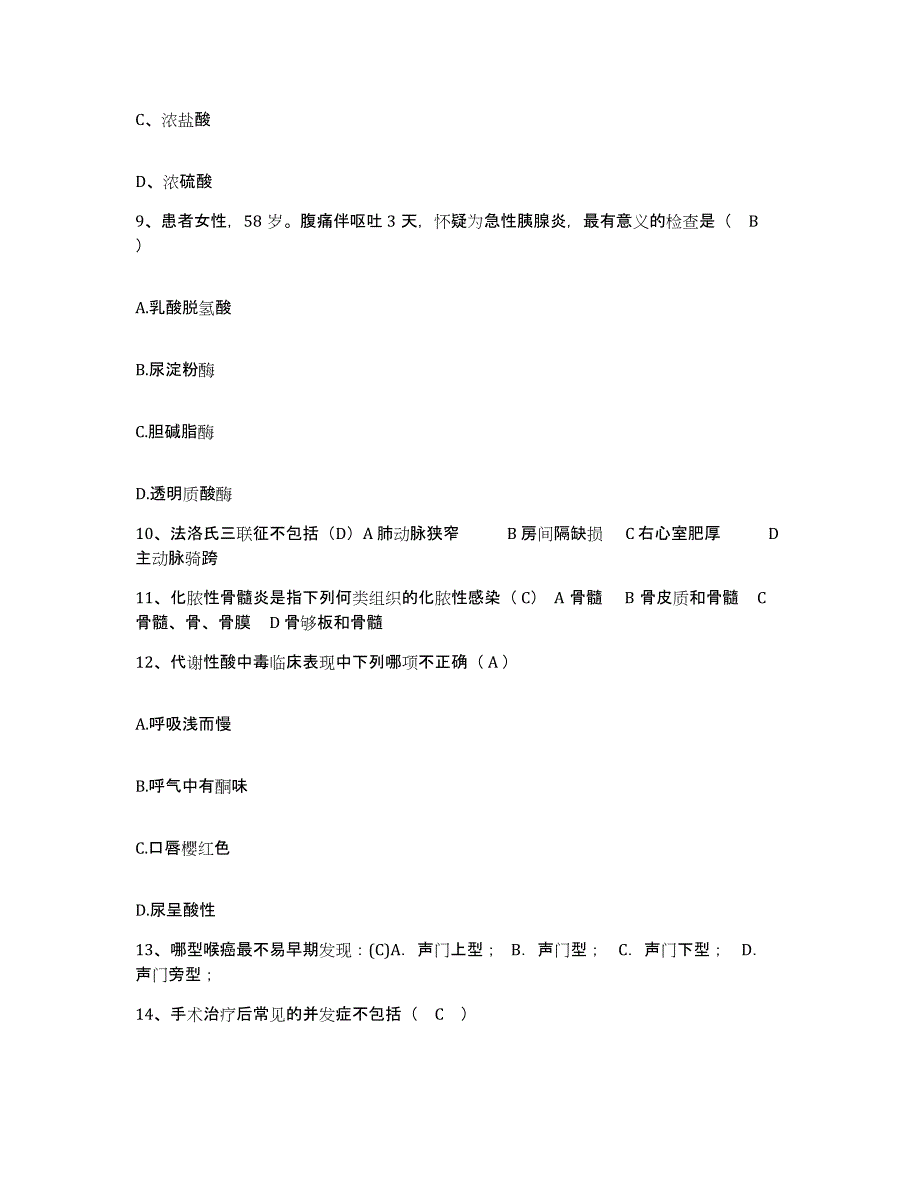 备考2025江西省进贤县中医院护士招聘能力测试试卷A卷附答案_第3页