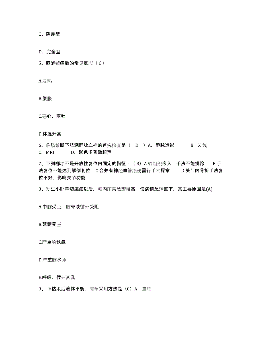 备考2025江西省宁冈县人民医院护士招聘通关题库(附带答案)_第2页