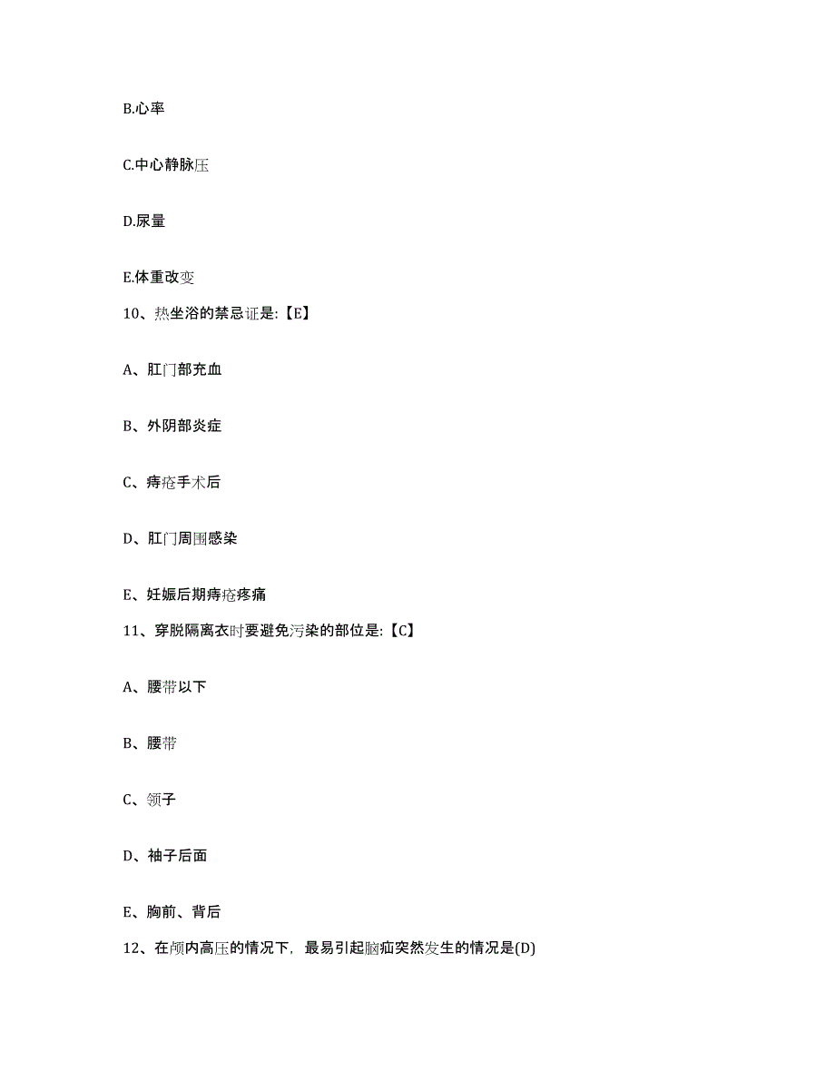 备考2025江西省宁冈县人民医院护士招聘通关题库(附带答案)_第3页